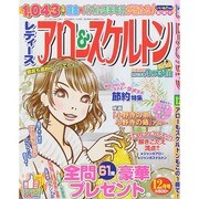 レディースアロー&スケルトン 2014年 12月号 [雑誌]