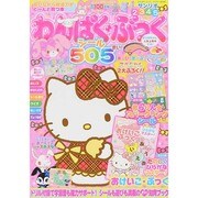 わんぱく・ぶっく 2014年 12月号 [雑誌]