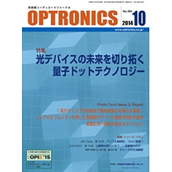 OPTRONICS (オプトロニクス) 2014年 10月号 [雑誌]