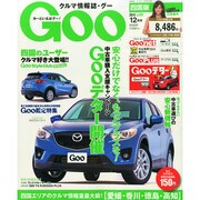 Goo（グー）四国版 2014年 12月号 [雑誌]