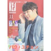 Korea Entertainment Journal (コリア エンタテインメント ジャーナル) 2014年 11月号 [雑誌]
