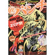 月刊コミック@ (アット) バンチ 2014年 12月号 [雑誌]