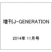 増刊J-GENERATION 2014年 11月号 [雑誌]