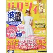 ゼクシィ 富山・石川・福井版 2014年 12月号 [雑誌]