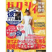 ゼクシィ 茨城・栃木・群馬版 2014年 12月号 [雑誌]