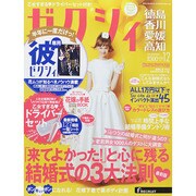 ゼクシィ 徳島・香川・愛媛・高知版 2014年 12月号 [雑誌]