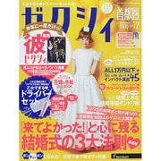 ゼクシィ 首都圏版 2014年 12月号 [雑誌]