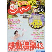 東海 じゃらん 2015年 01月号 [雑誌]