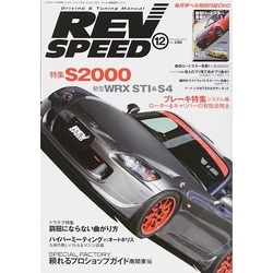 REV SPEED (レブスピード) 2014年 12月号 [雑誌]