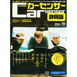 カーセンサー静岡版 2014年 12月号 [雑誌]