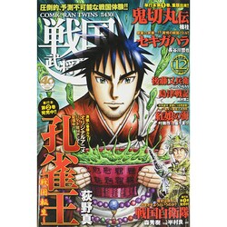 戦国武将列伝 2014年 12月号 [雑誌]