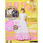 ゼクシィ 北海道版 2014年 12月号 [雑誌]