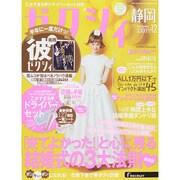 ゼクシィ 静岡版 2014年 12月号 [雑誌]