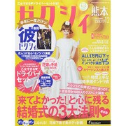 ゼクシィ 熊本版 2014年 12月号 [雑誌]