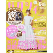 ゼクシィ 長崎版 2014年 12月号 [雑誌]