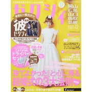 ゼクシィ 岡山・広島・山口・鳥取・島根版 2014年 12月号 [雑誌]
