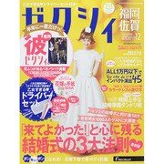 ゼクシィ 福岡・佐賀版 2014年 12月号 [雑誌]