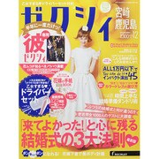 ゼクシィ 宮崎・鹿児島版 2014年 12月号 [雑誌]