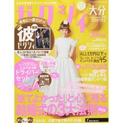 ゼクシィ 大分版 2014年 12月号 [雑誌]