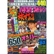 パチスロ攻略マガジン旅打ち総括 2014年 12月号 [雑誌]