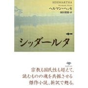 シッダールタ(草思社文庫) [文庫]