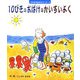 10ぴきのおばけのかいすいよく(10ぴきのおばけシリーズ〈4〉) [絵本]