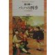 バッハの四季―ドイツ音楽歳時記(平凡社ライブラリー) [全集叢書]