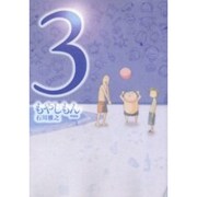 もやしもん 3 特装版（KCデラックス） [コミック]