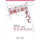 誰にも書けなかった復職支援のすべて