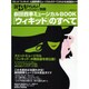 劇団四季ミュージカルBOOK『ウィキッド』のすべて－大ヒット『ウィキッド』と劇団四季の魅力をとことん解説!（日経BPムック 日経エンタテインメント!別冊） [ムックその他]