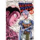 狂四郎2030 13（ジャンプコミックスデラックス） [コミック]