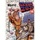 狂四郎2030 14（ジャンプコミックスデラックス） [コミック]