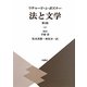 法と文学〈上〉第3版 [単行本]