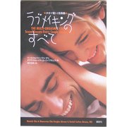 ラブメイキングのすべて―タオが教える性奥義 [単行本]