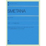 スメタナ ピアノ作品集〈第1巻〉(全音ピアノライブラリー) [単行本]