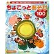ちょこっとあそび100―導入・行事・子育て支援に使えるアイデアいっぱい(すぐに生かせる実技シリーズ) [単行本]