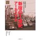 新宿の1世紀アーカイブス―写真で甦る新宿100年の軌跡(ARCHIVE SERIES) [単行本]