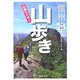 信州日帰りでゆく山歩き 中信・南信 [単行本]