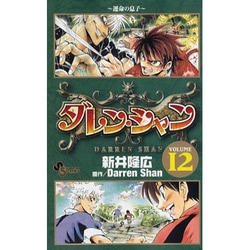 ヨドバシ Com ダレン シャン Volume12 少年サンデーコミックス コミック 通販 全品無料配達