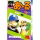 究極超人あーる 4（少年サンデーコミックス） [新書]