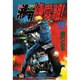湘南純愛組 17（少年マガジンコミックス） [コミック]