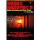 地球温暖化 独裁国家中国の「罪」(Bunshun Paperbacks) [単行本]