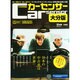 カーセンサー大分版 2014年 12月号 [雑誌]