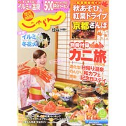 関西・中国・四国 じゃらん 2014年 12月号 [雑誌]