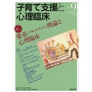 子育て支援と心理臨床 vol.9(September2014 [単行本]