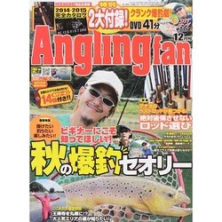 Angling Fan (アングリング ファン) 2014年 12月号 [雑誌]