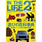 IN THE LIFE(イン ザ ライフ)vol.2 (NEKO MOOK) [ムックその他]