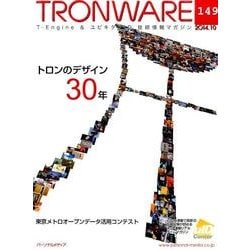 TRONWARE VOL.149(2014) [単行本]