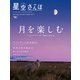 星空さんぽ no.3－ガールズ・スター・ウォッチング・ガイド（SEIBUNDO Mook） [ムックその他]