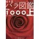 切り花バラ図鑑1000〈上巻〉 [図鑑]